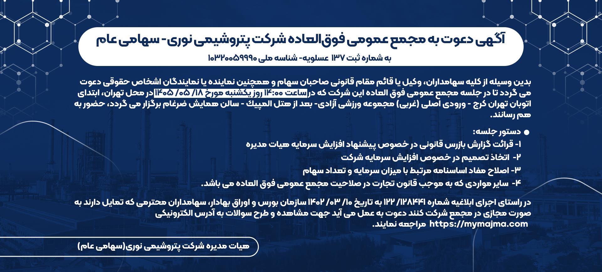 آگهی مجمع 1